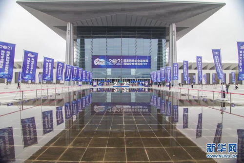 2021年國家網絡安全宣傳周網絡安全博覽會在西安舉行