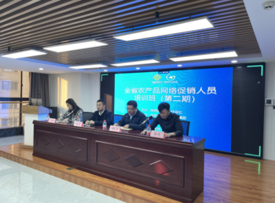 全省農產品網絡促銷培訓班第二期在西安開班
