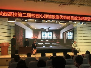 西安交大心理情景劇 鑰匙 參加陜西高校第二屆校園心理情景劇優(yōu)秀劇目巡演 西安交大新聞網(wǎng)