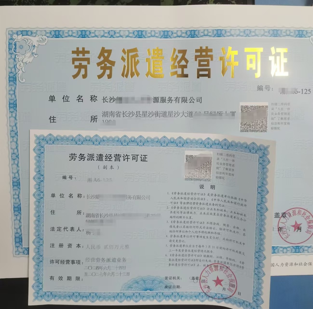 長沙縣代辦勞務(wù)派遣經(jīng)營許可證與人力資源許可證 以專業(yè)與誠信，護(hù)航企業(yè)發(fā)展