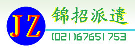 錦招勞務(wù)派遣 解碼“錢眼”產(chǎn)品，洞察勞務(wù)派遣新趨勢